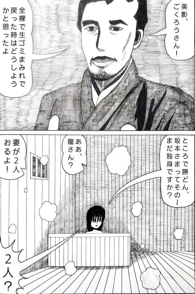 くの一美影～幕末ギャグ列伝～坂本龍馬編&野口英世編