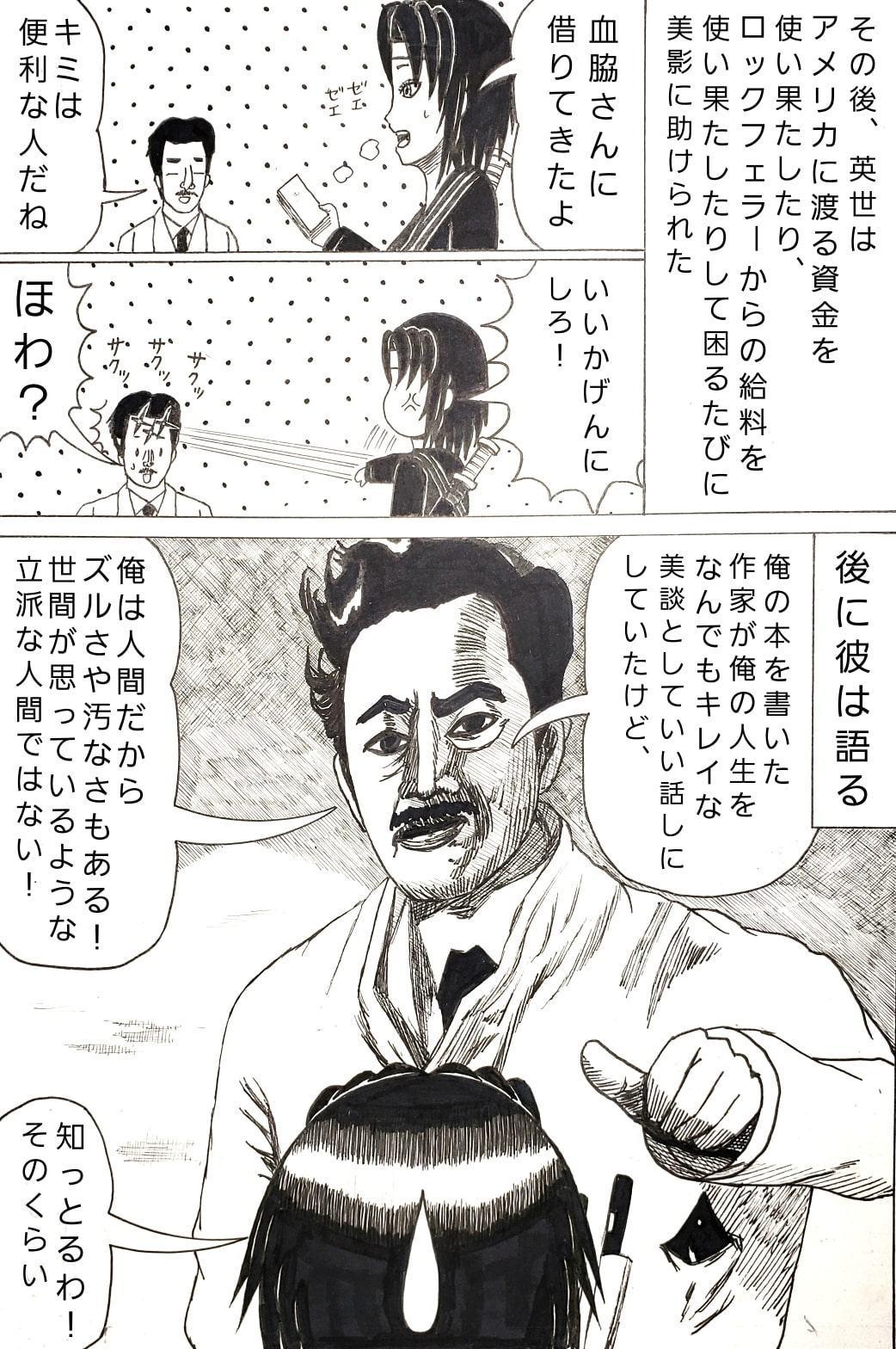 くの一美影～幕末ギャグ列伝～坂本龍馬編&野口英世編