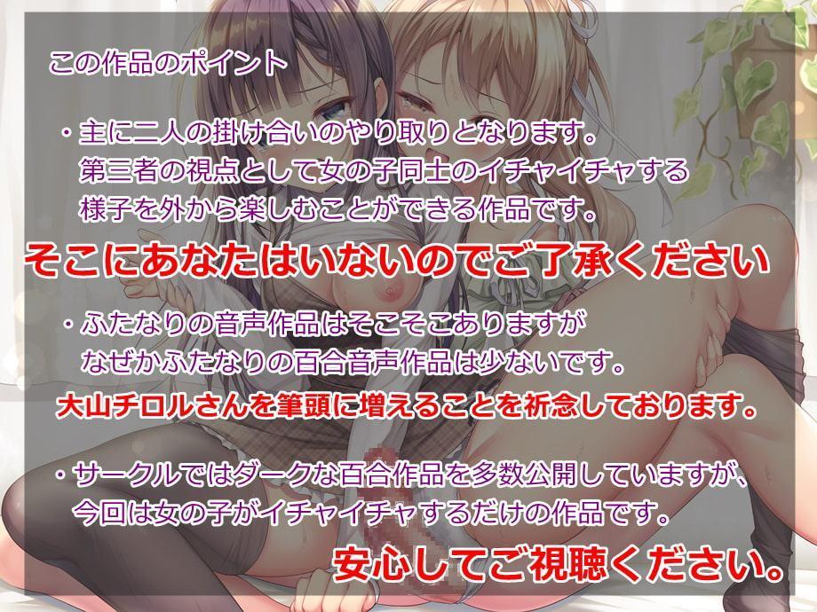 【ふたなり百合】「大きなイチモツを下さい」とツイートしたら幼馴染にアレが生えて襲われてしまう大変!?