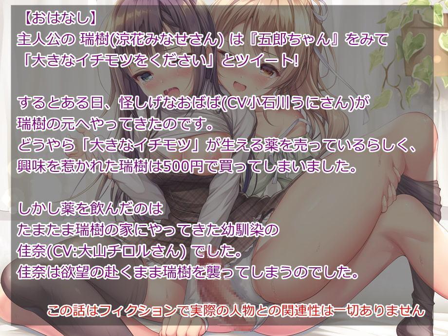 【ふたなり百合】「大きなイチモツを下さい」とツイートしたら幼馴染にアレが生えて襲われてしまう大変!?