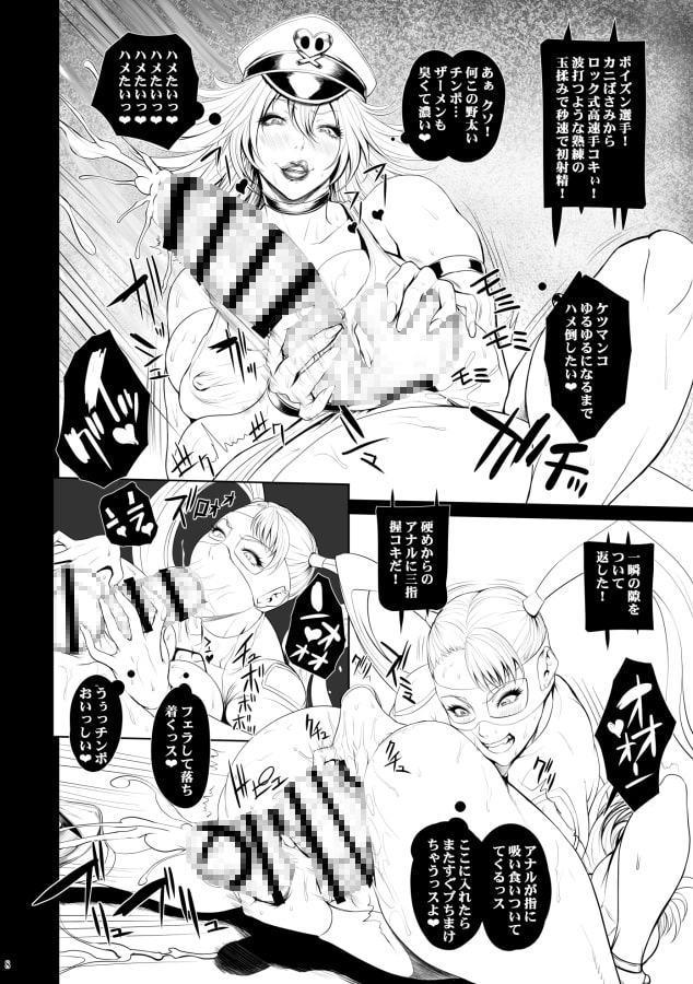 Rain○ow.Mika vs Poison