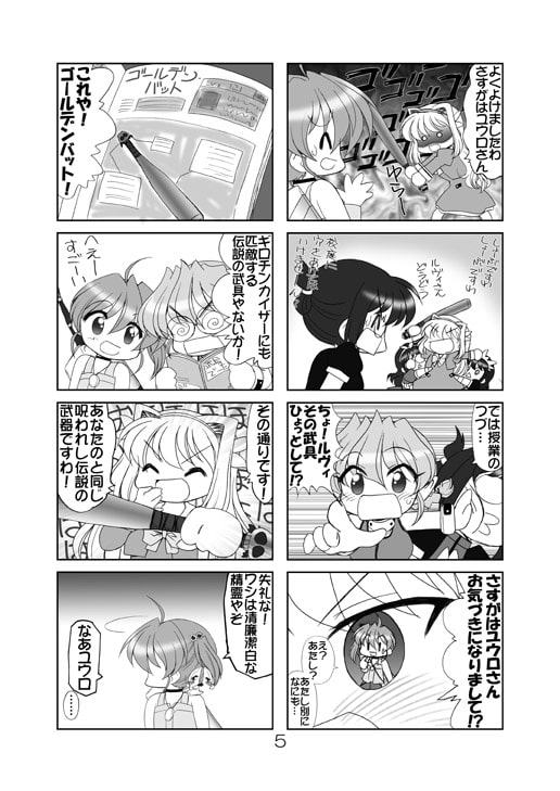 ユウロ・ファンタジー5