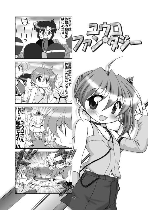 ユウロ・ファンタジー5