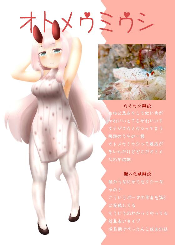 ウミウシ擬人化図鑑デラックス