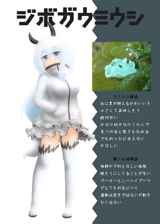 ウミウシ擬人化図鑑デラックス