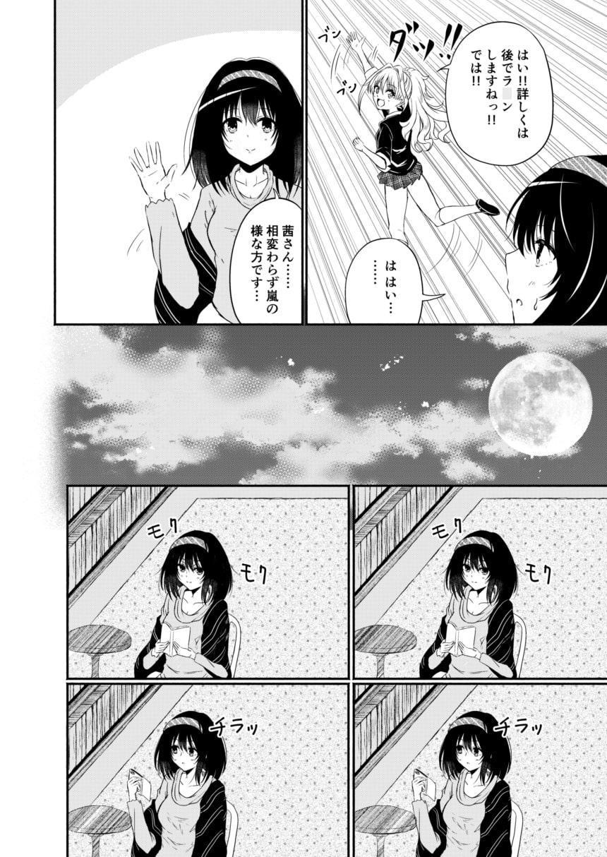 ふみ★あかキックオフ!