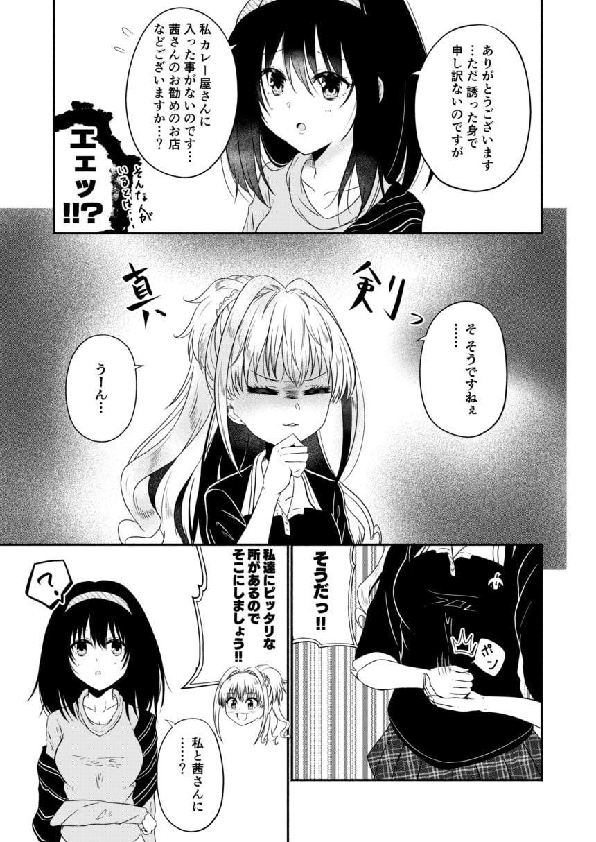 ふみ★あかキックオフ!