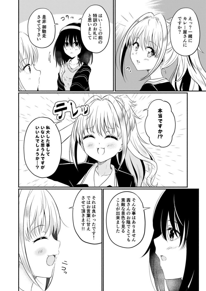 ふみ★あかキックオフ!