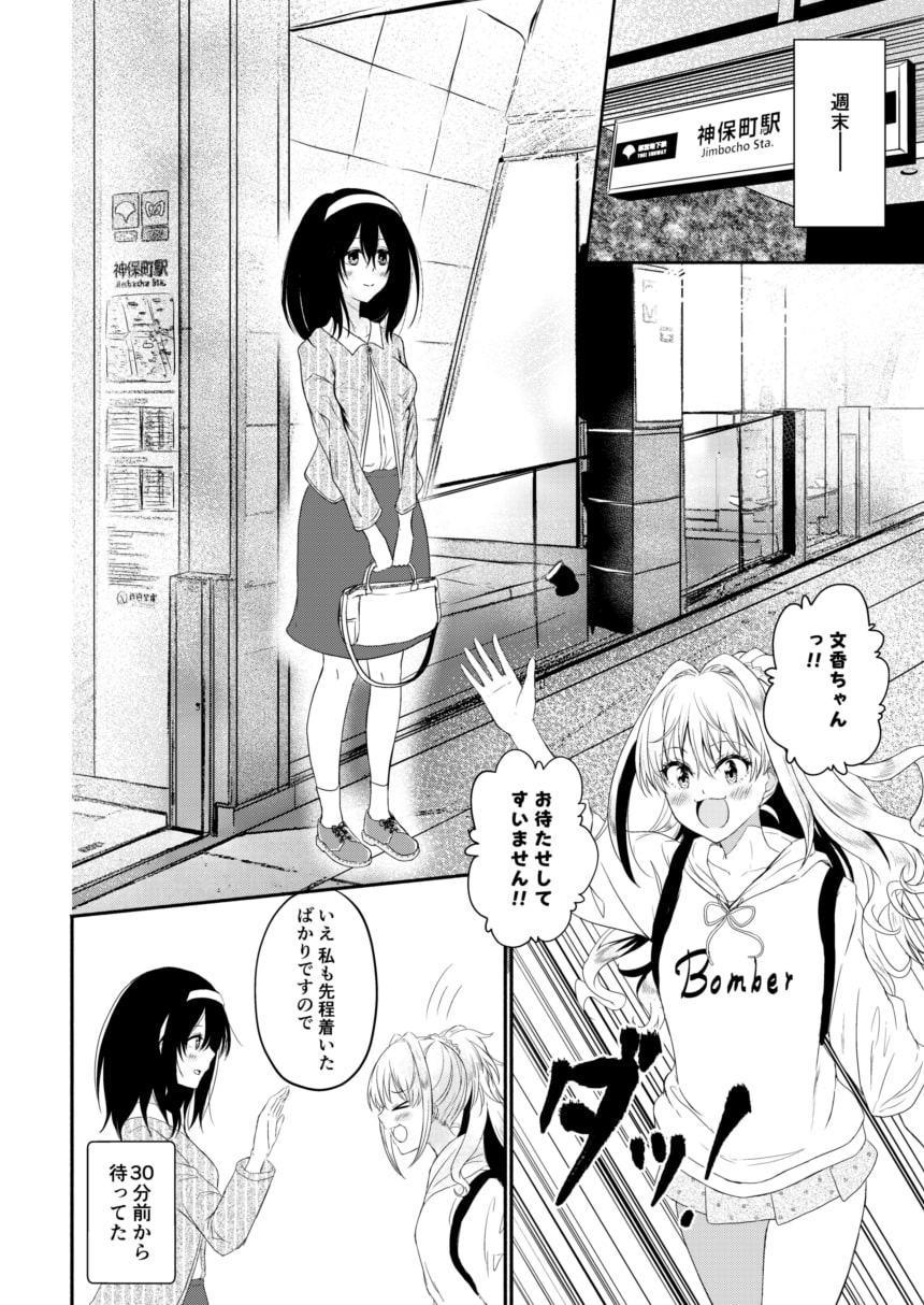 ふみ★あかキックオフ!