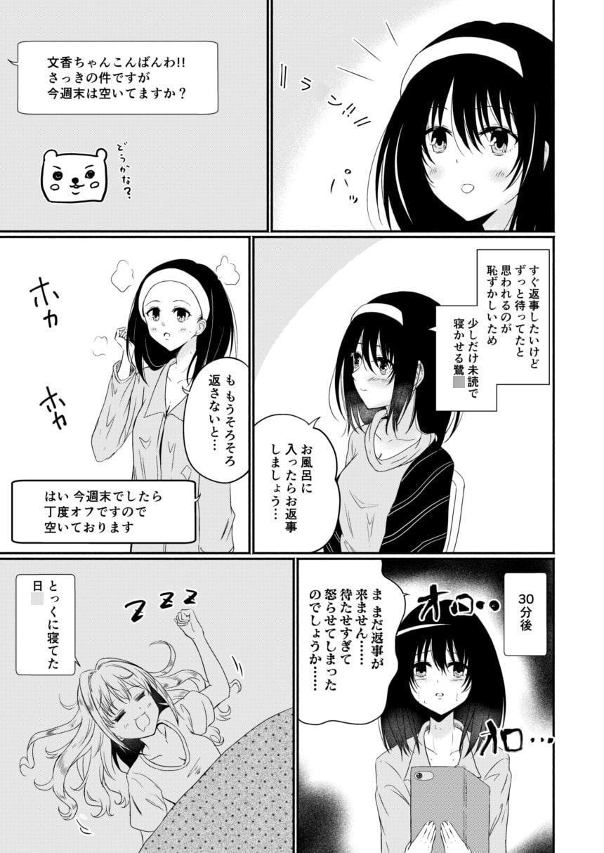 ふみ★あかキックオフ!