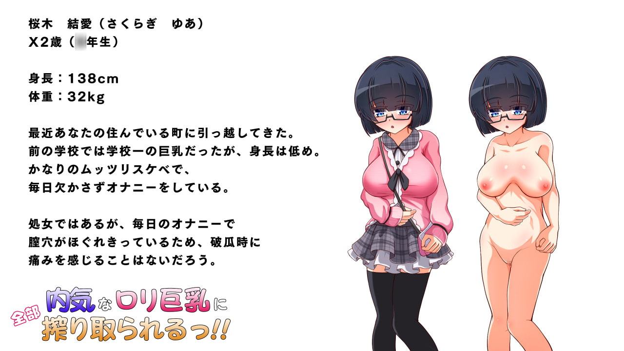 内気なロリ巨乳に全部搾り取られるっ!!