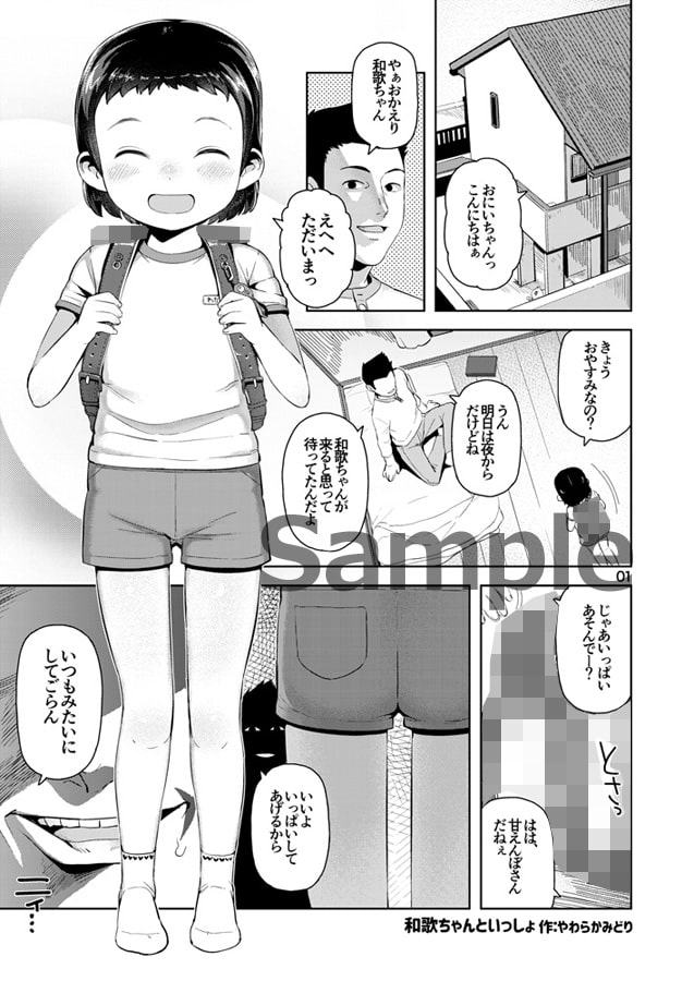 和歌ちゃんといっしょ