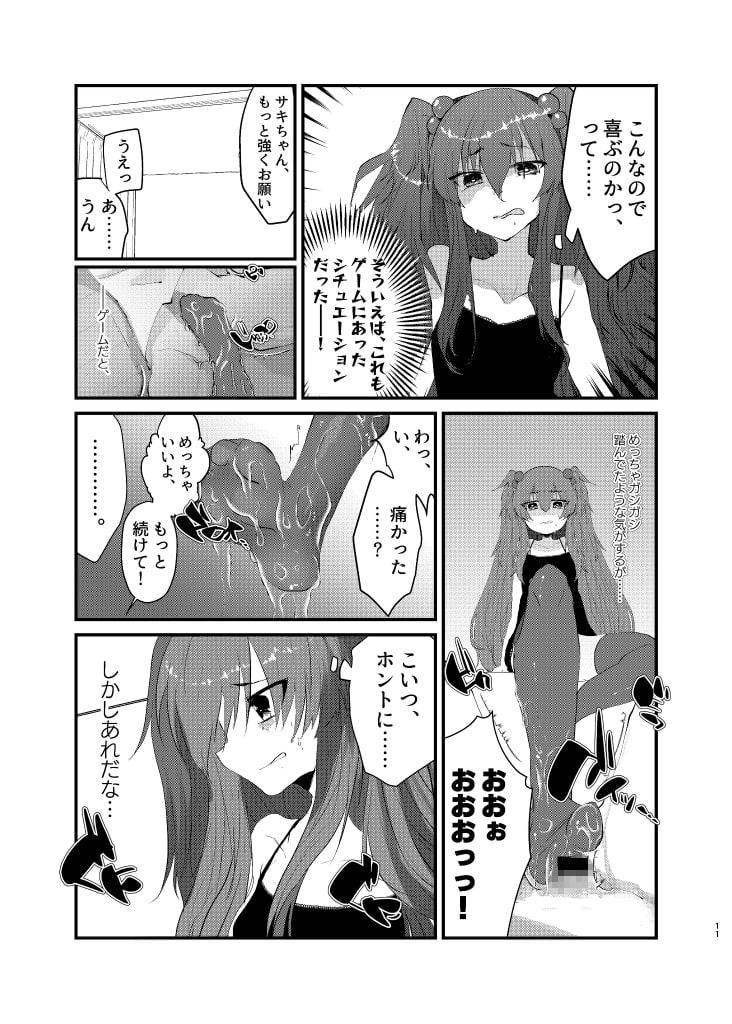 メスガキに負けたくない、と思っていたらメスガキになってしまった件