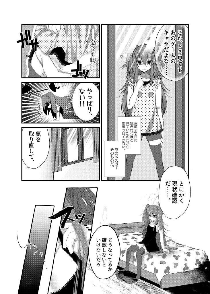 メスガキに負けたくない、と思っていたらメスガキになってしまった件