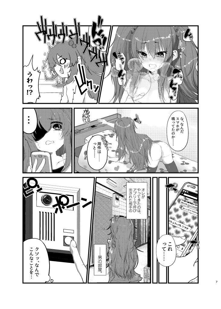 メスガキに負けたくない、と思っていたらメスガキになってしまった件