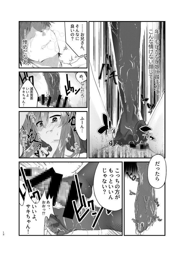 メスガキに負けたくない、と思っていたらメスガキになってしまった件