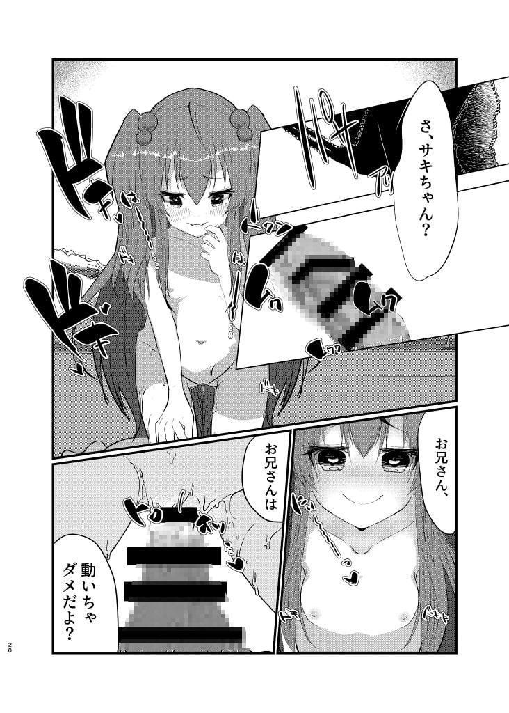 メスガキに負けたくない、と思っていたらメスガキになってしまった件