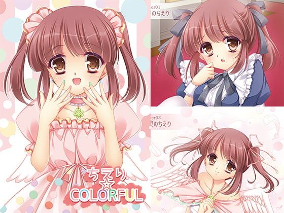ちえり☆COLORFUL