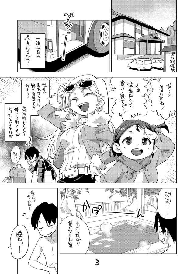 姪と温泉旅行に