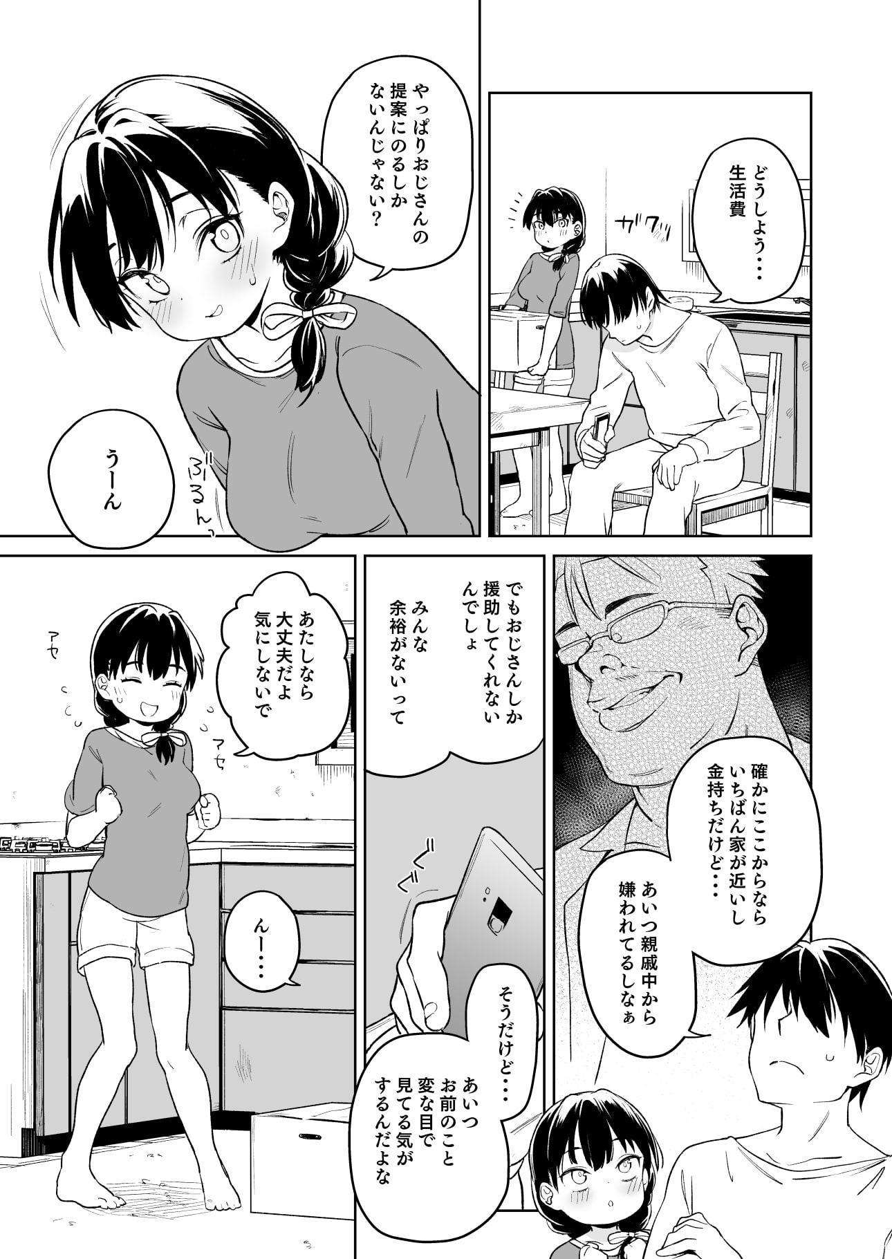 俺の妹が叔父さんの「嫁」になると言い出した!!