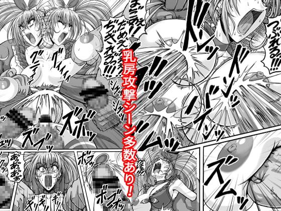 地獄ュアオールスターズリョナMAX+プラス