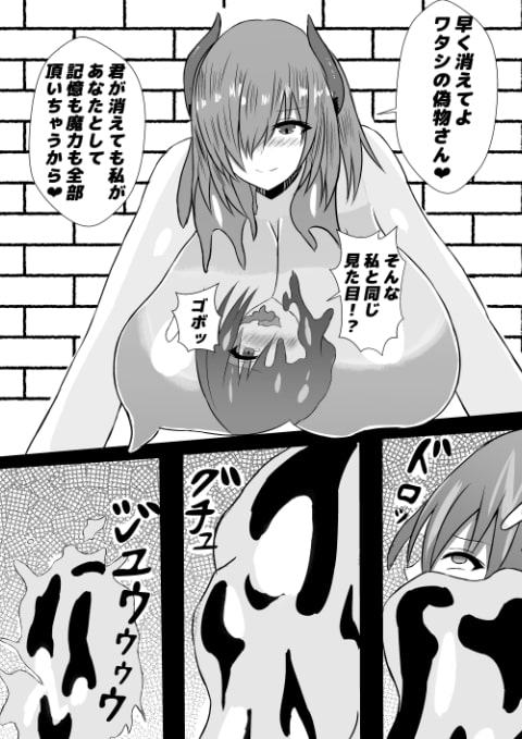 サキュバス擬態スライムがショタ勇者を逆レイプする本