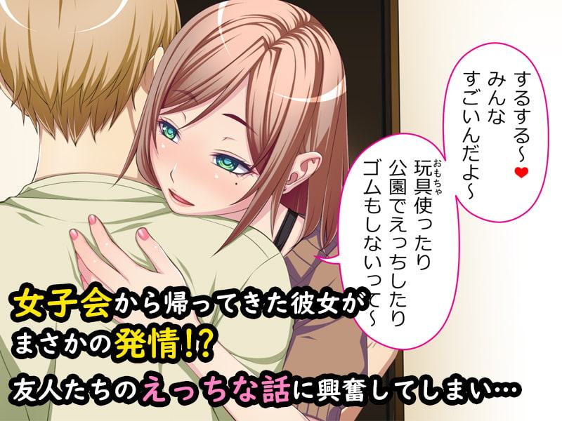 えっちな彼女は好きですか?性欲旺盛な彼女といちゃラブSEX