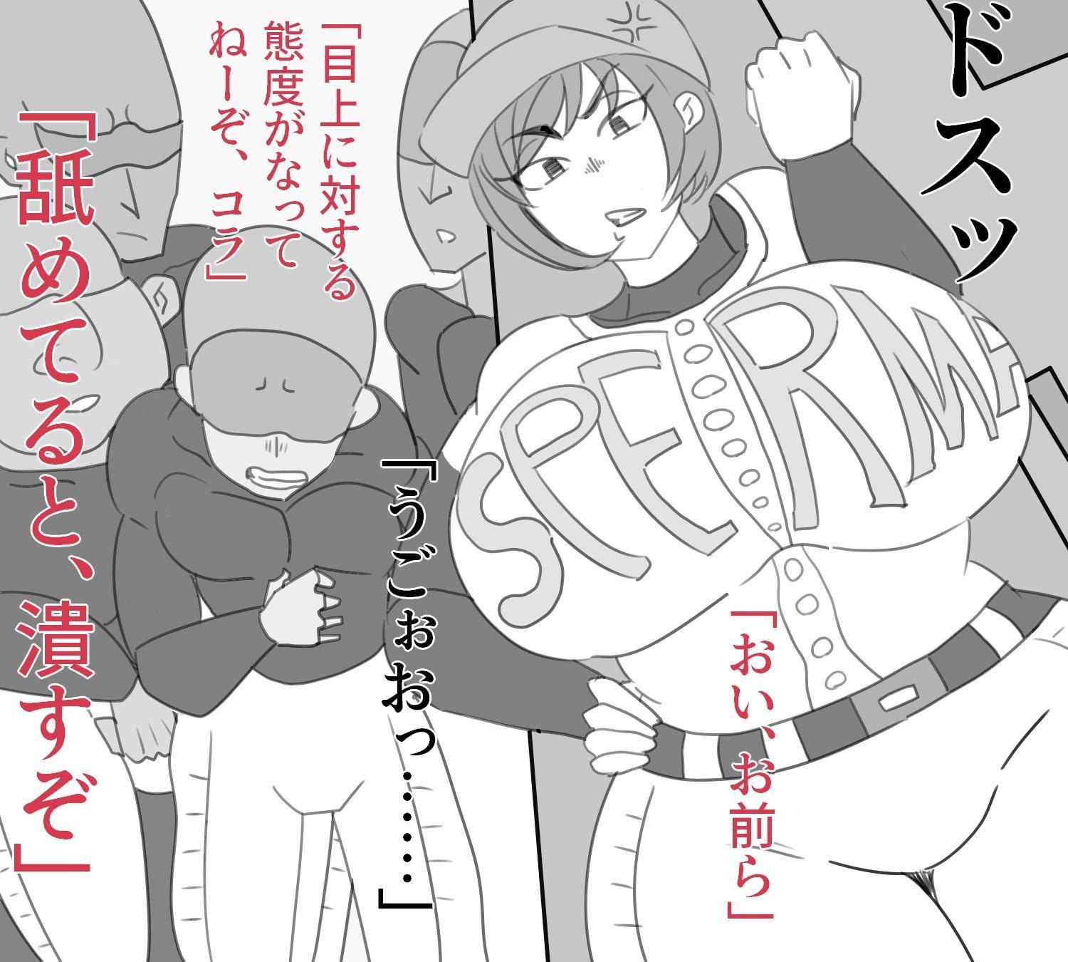 不良野球部の肉便器にされた男勝りな爆乳母