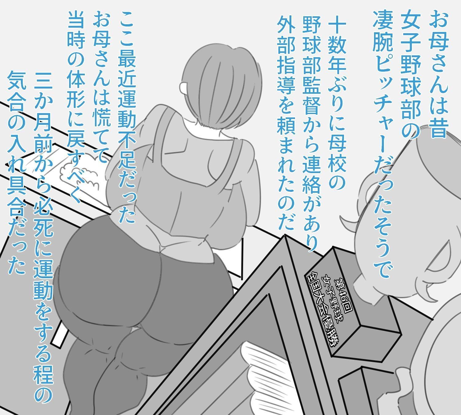 不良野球部の肉便器にされた男勝りな爆乳母