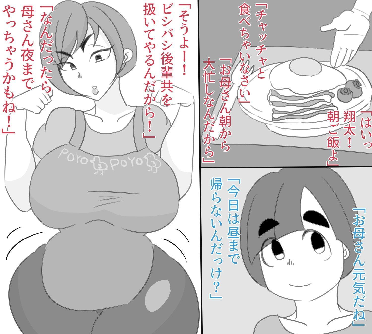 不良野球部の肉便器にされた男勝りな爆乳母