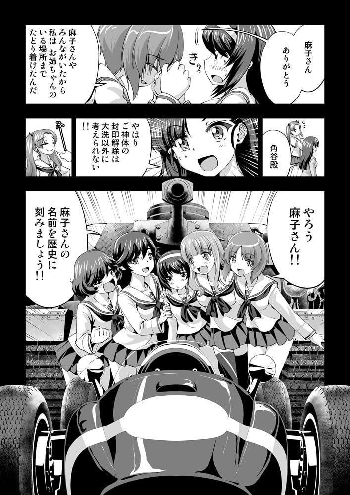 ガルパンGP完全版GP0-GP8