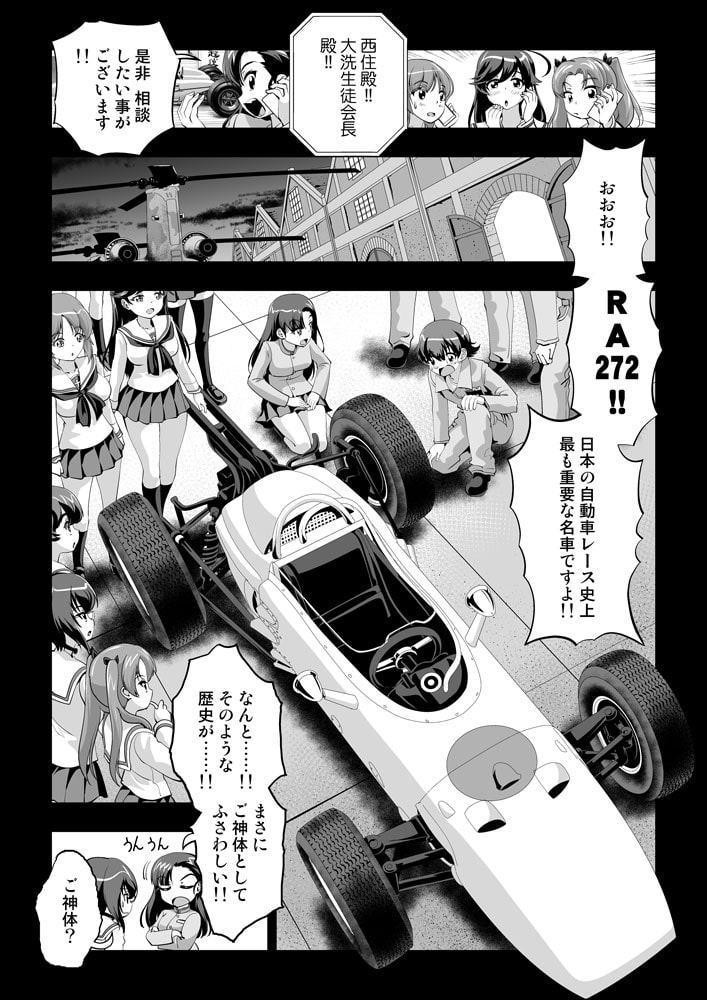 ガルパンGP完全版GP0-GP8