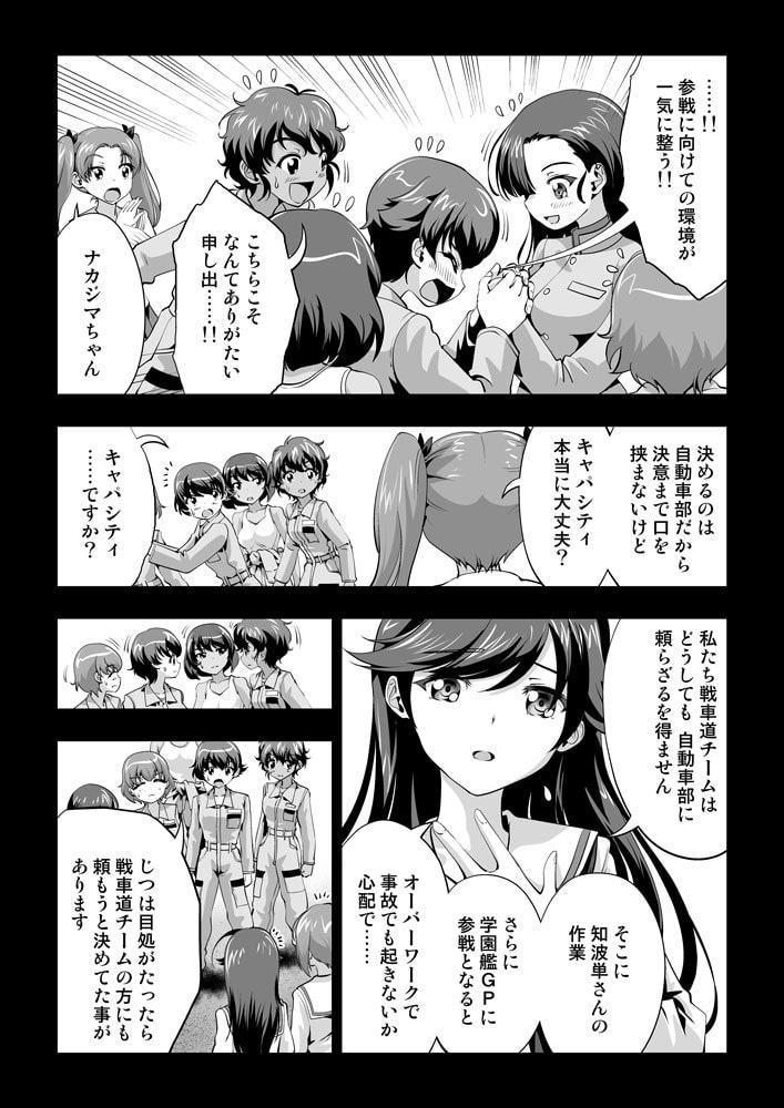 ガルパンGP完全版GP0-GP8