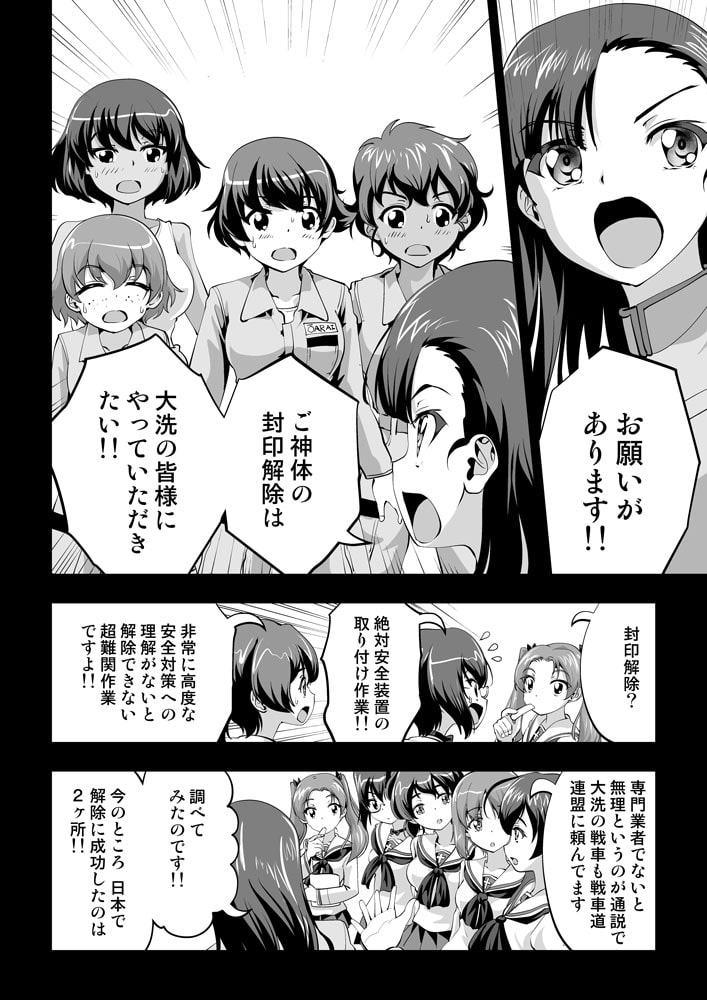 ガルパンGP完全版GP0-GP8