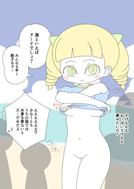 ヌーディストビーチじゃないのに全裸になった