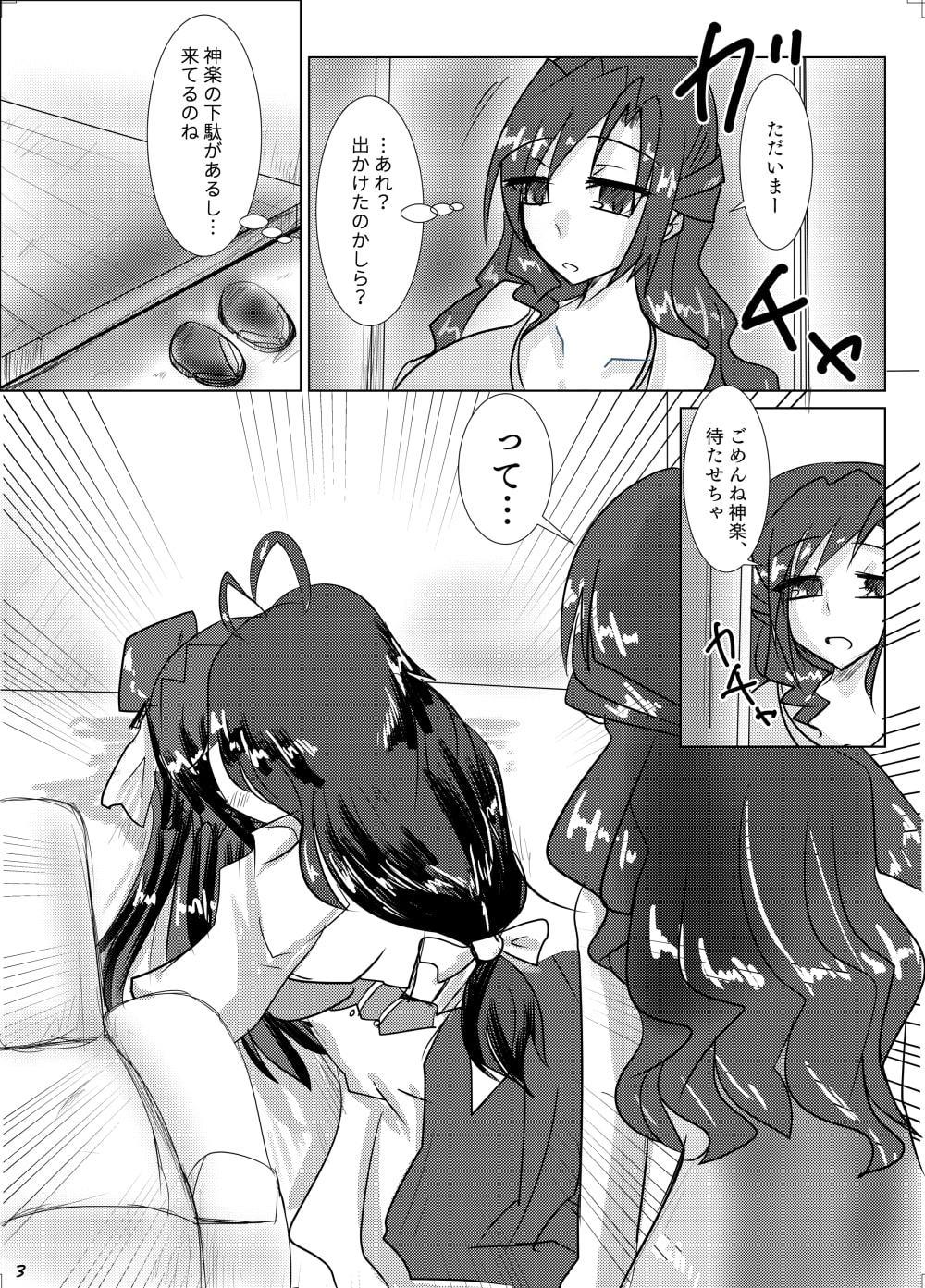 まどかと楓のドキドキ同居生活～3本場～