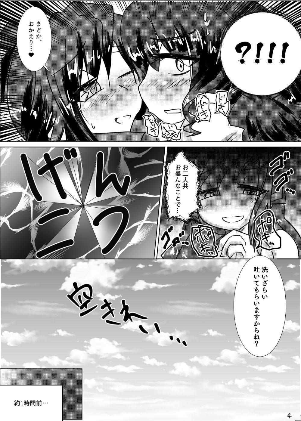 まどかと楓のドキドキ同居生活～3本場～