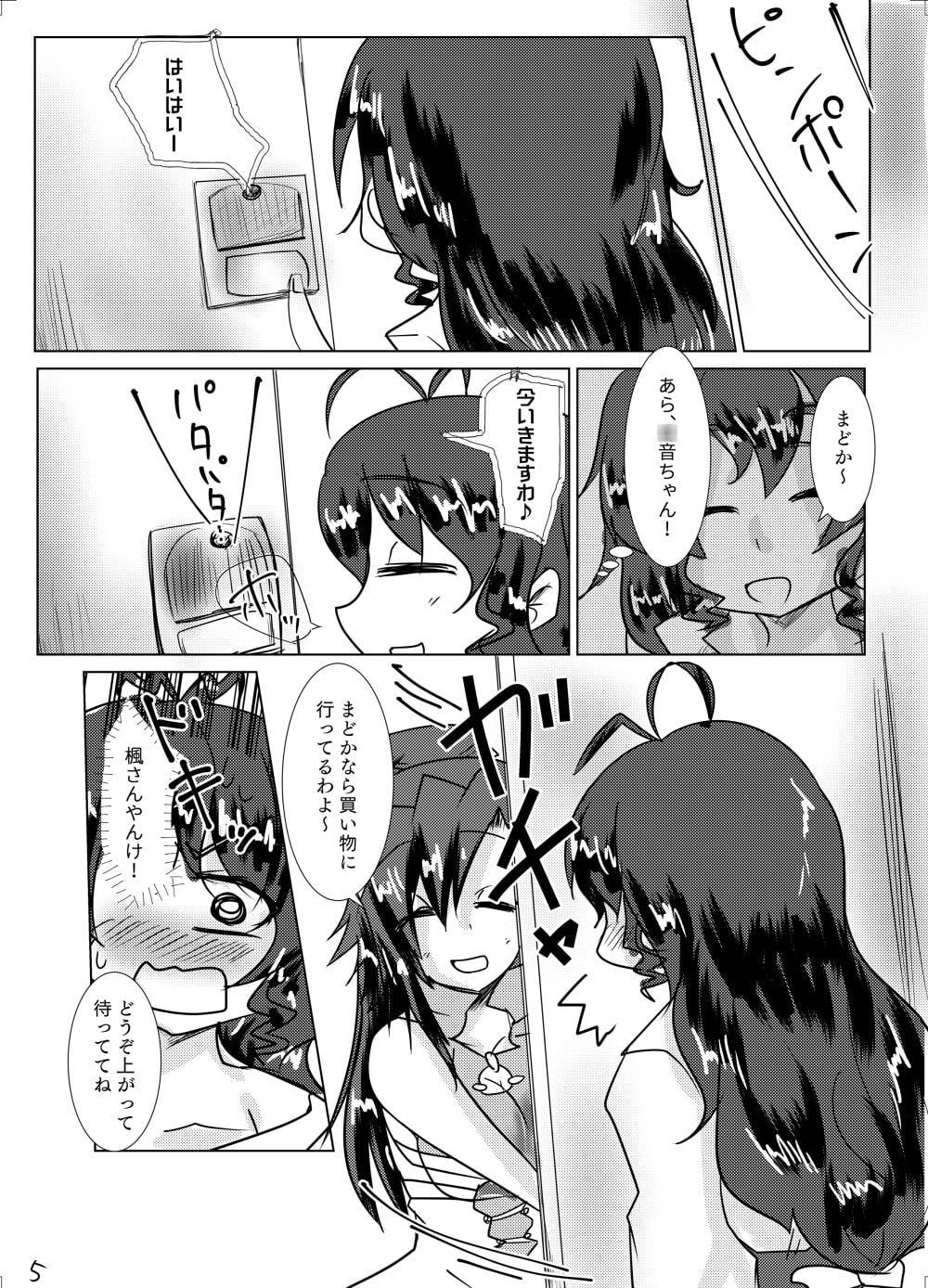 まどかと楓のドキドキ同居生活～3本場～