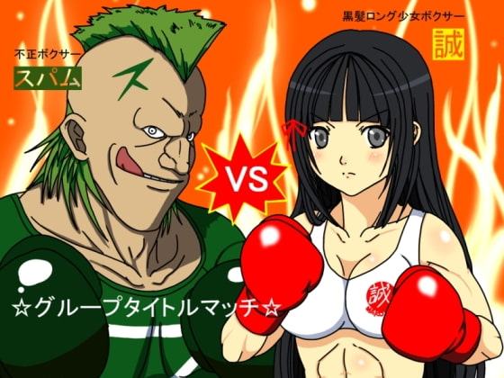 黒ロンボクシング★