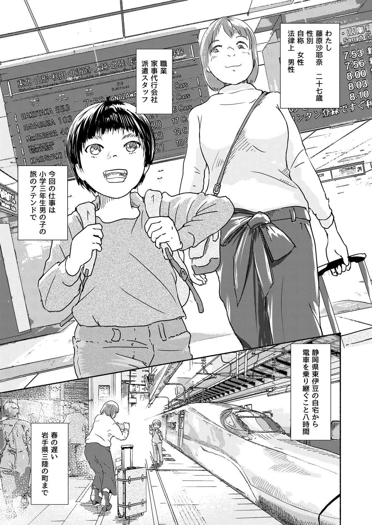 沙耶奈くん旅のおとも