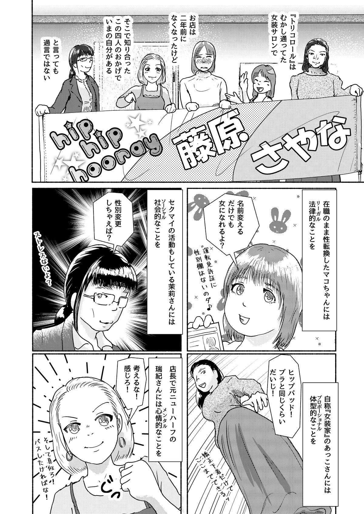 沙耶奈くん旅のおとも