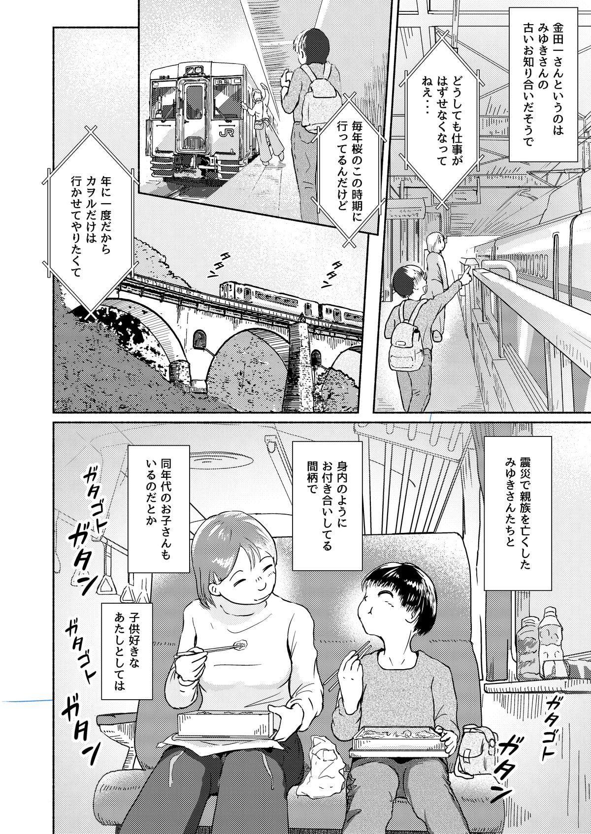 沙耶奈くん旅のおとも