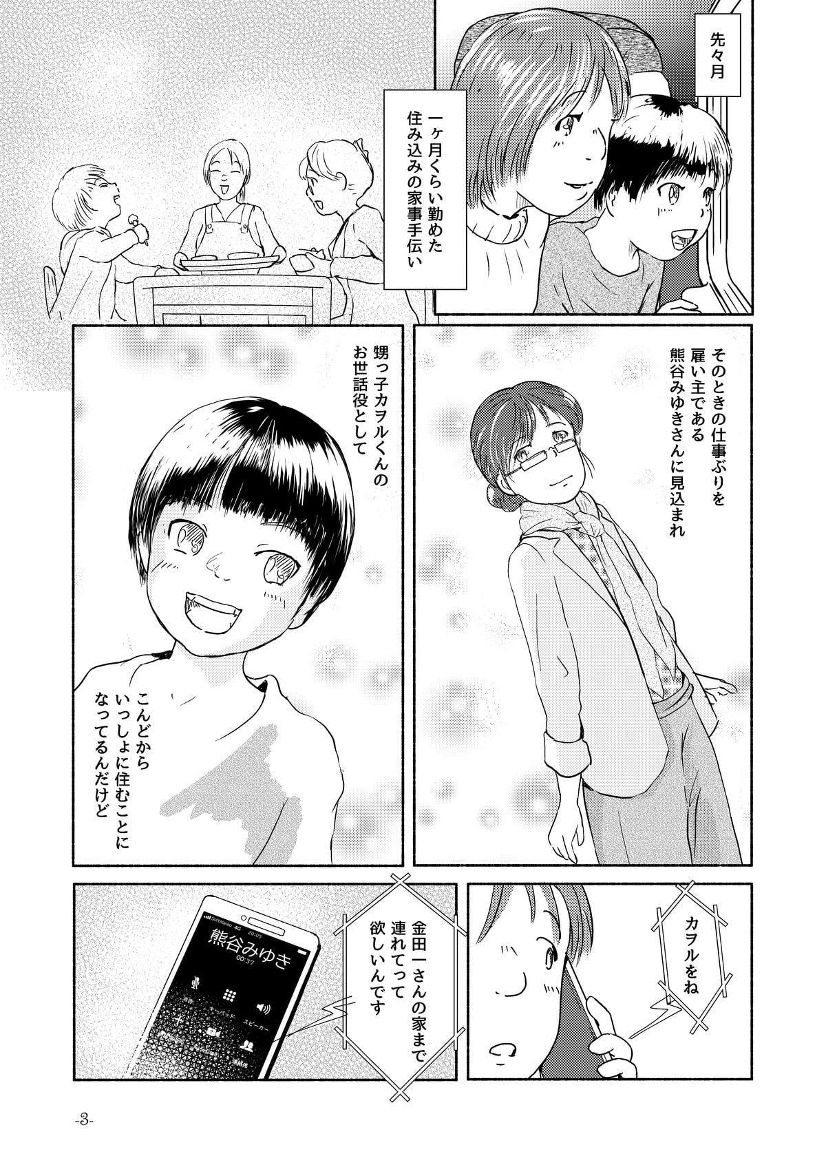 沙耶奈くん旅のおとも