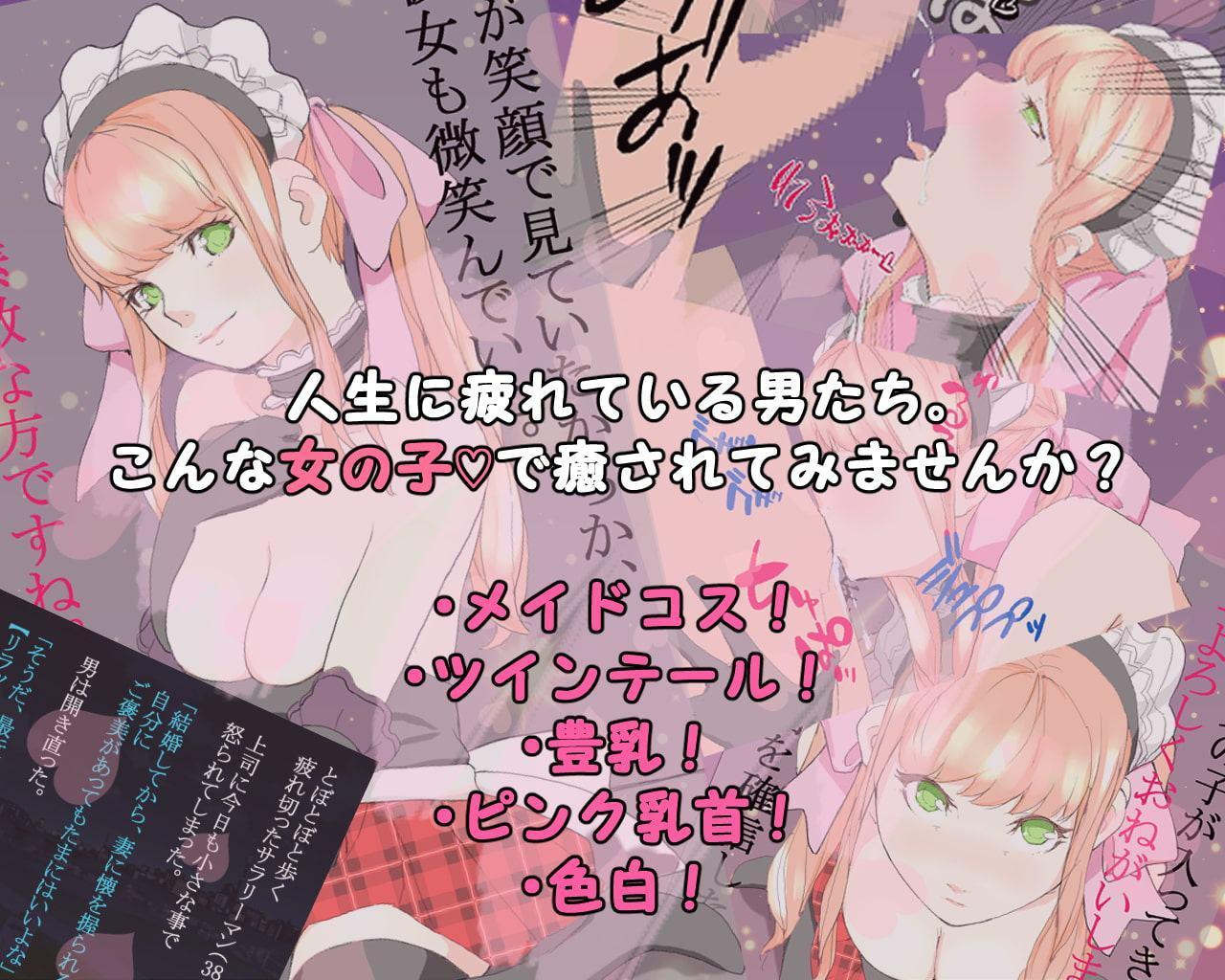 リラックス・ガールは種付けえっちで恋をする「リラックスボックス」