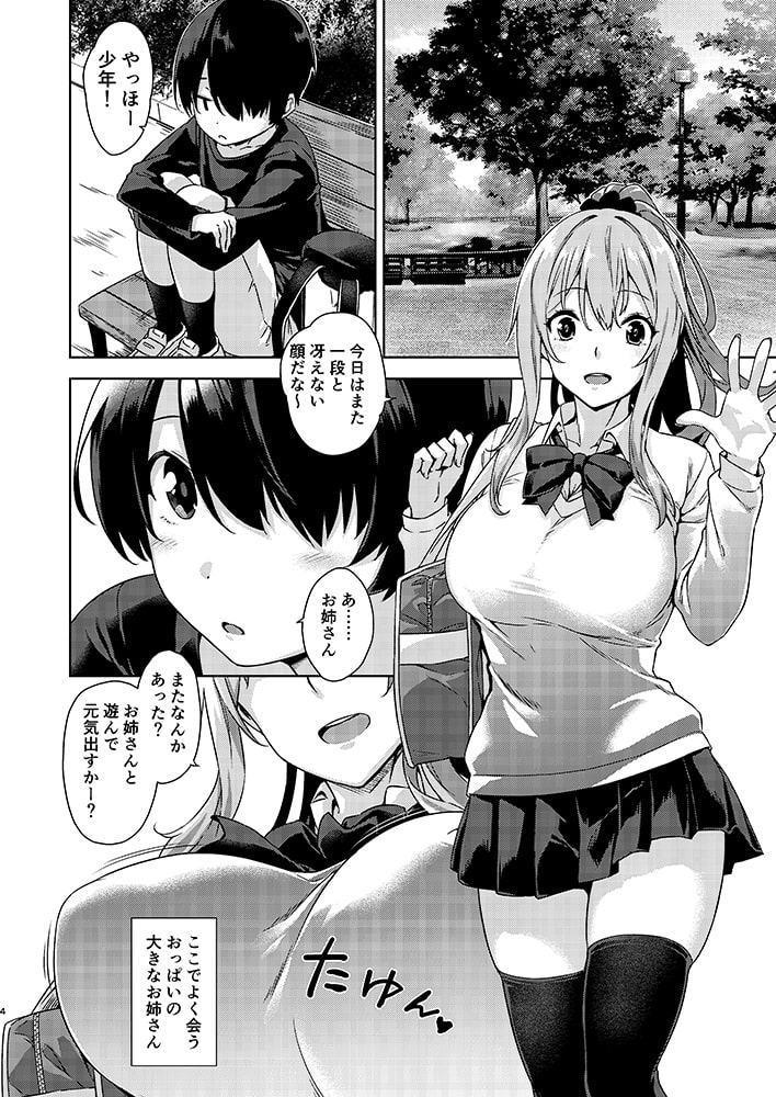 ボク狙いのお姉さん