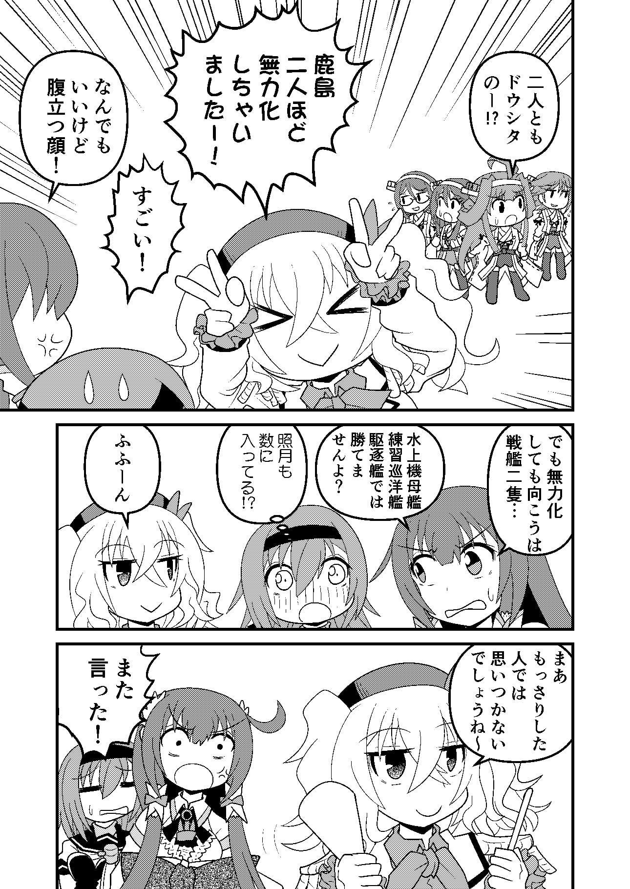 水母棲姫な瑞穂さん 鹿島対瑞穂