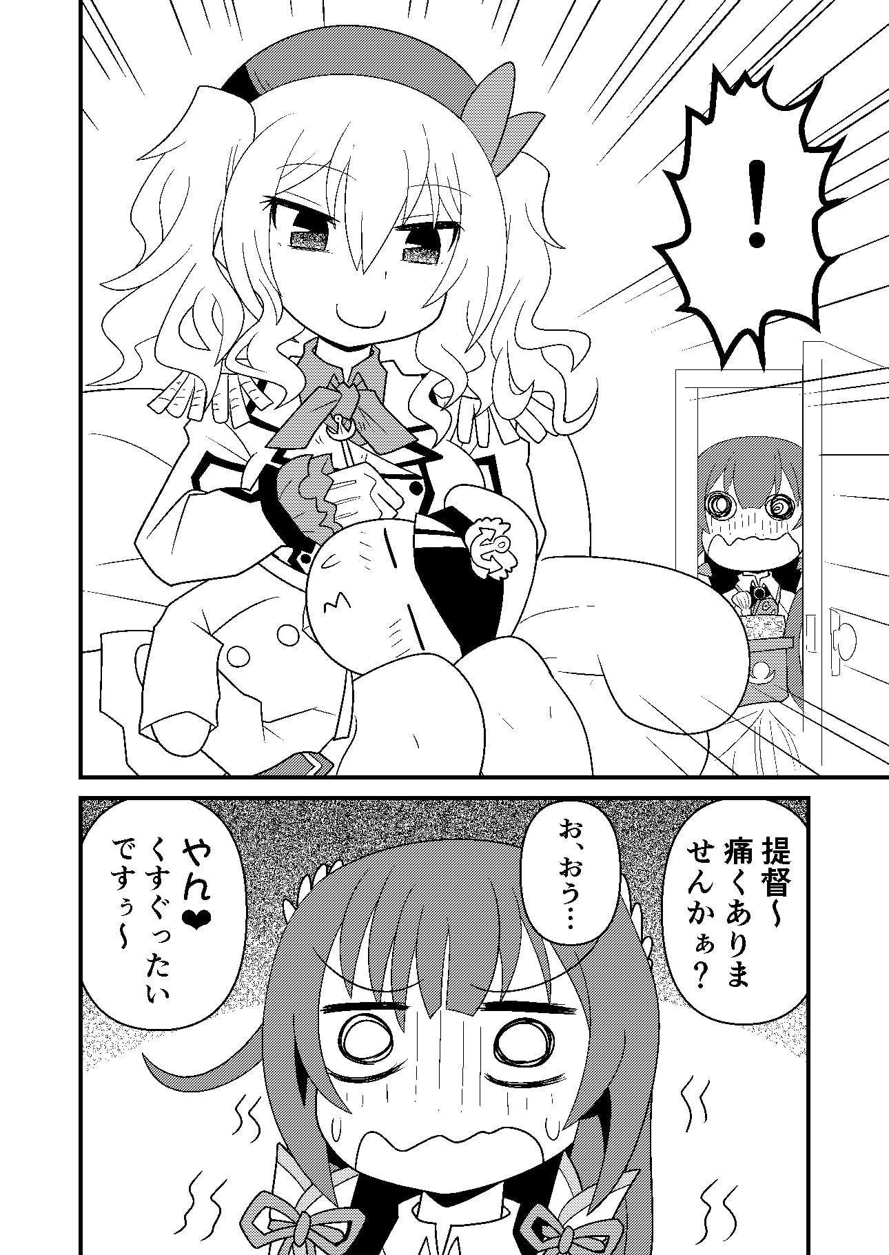 水母棲姫な瑞穂さん 鹿島対瑞穂