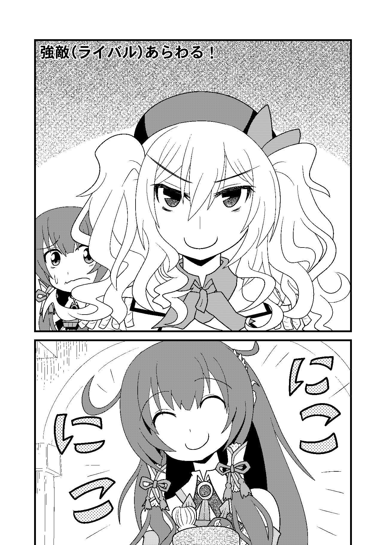 水母棲姫な瑞穂さん 鹿島対瑞穂