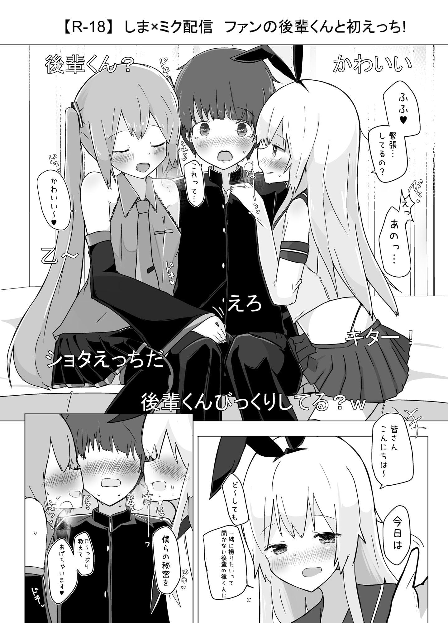 しま×ミク配信えっち総集編!