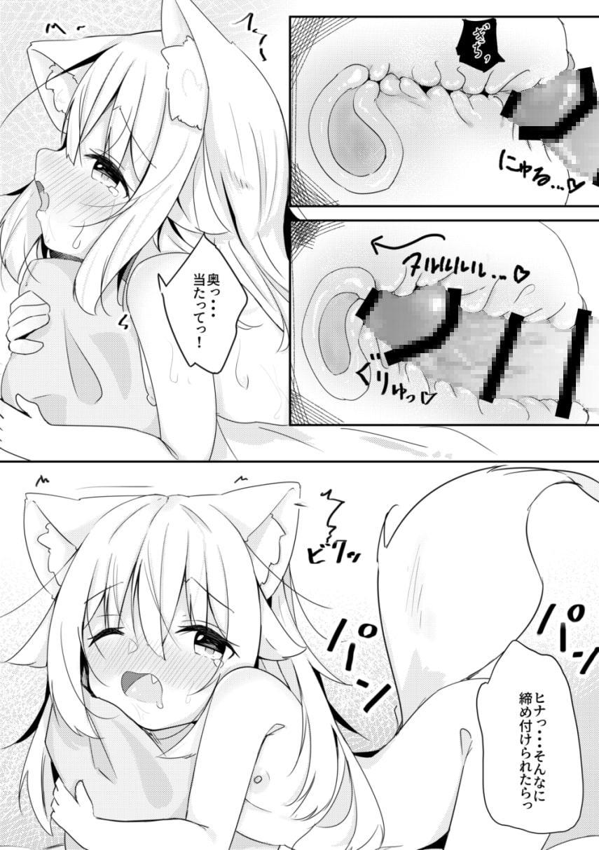 けもみみ少女は癒したい